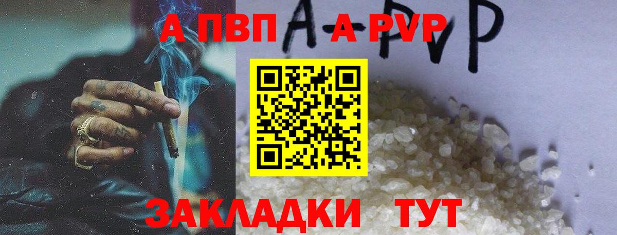 A-PVP Crystall Елец
