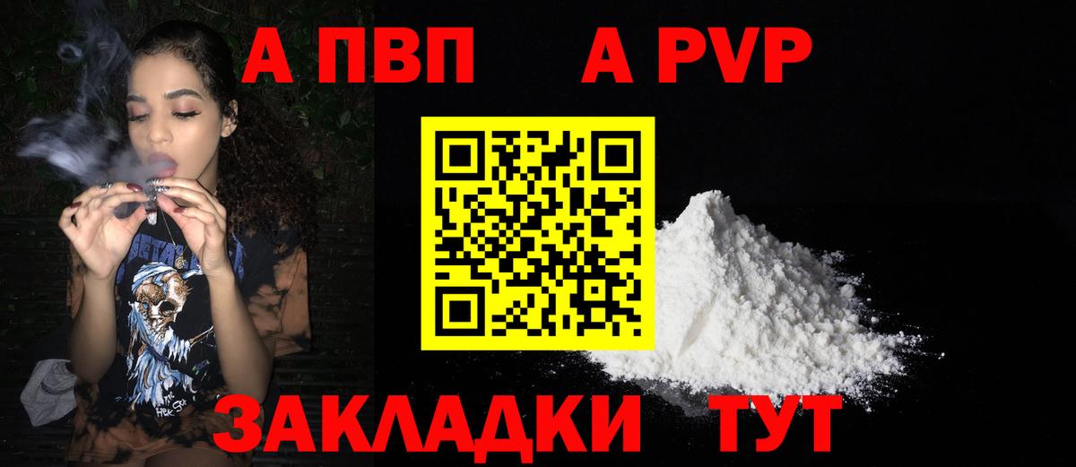 Alpha-PVP Соль  APVP  Елец  Вход с VPN  А ПВП крисы CK  где купить наркоту  APVP СК 