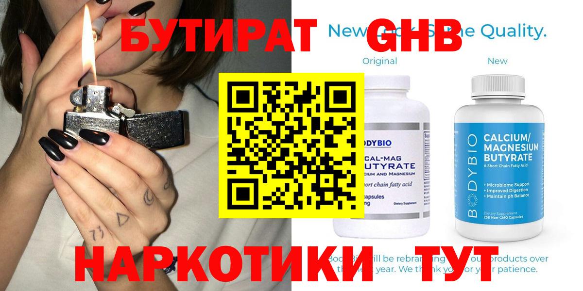 Елец  Бутират  Вход с VPN  Бутират 1.4BDO 