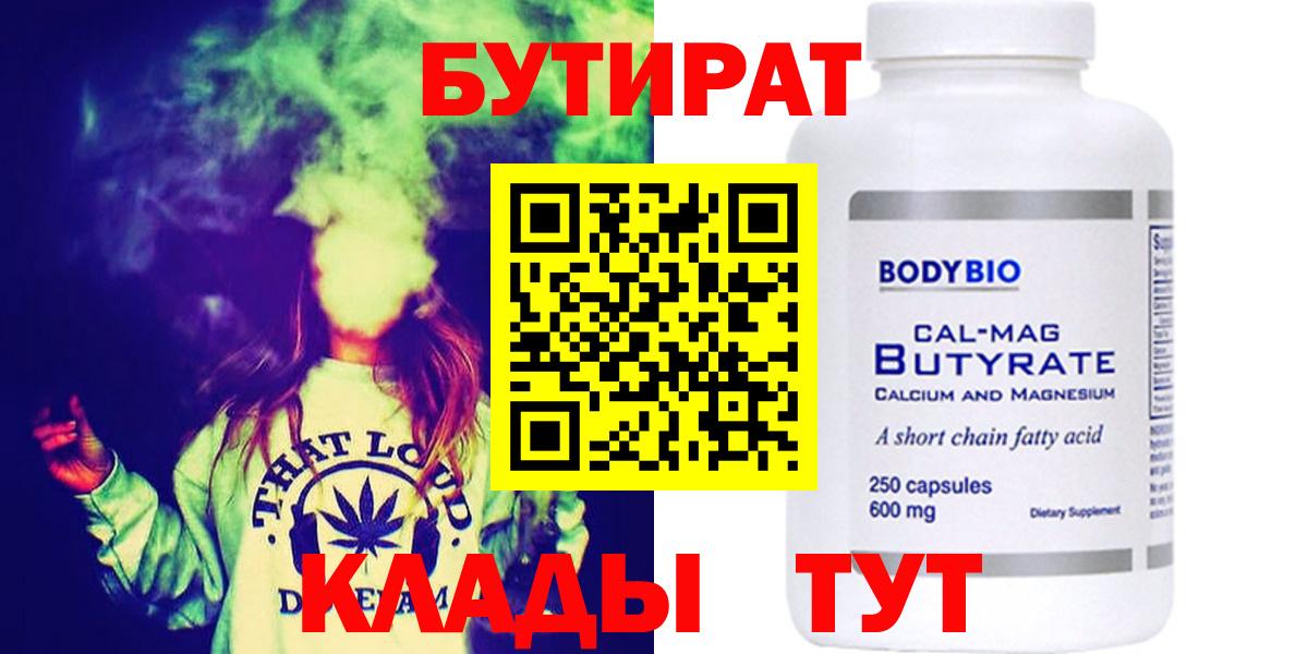 Бутират вода Елец