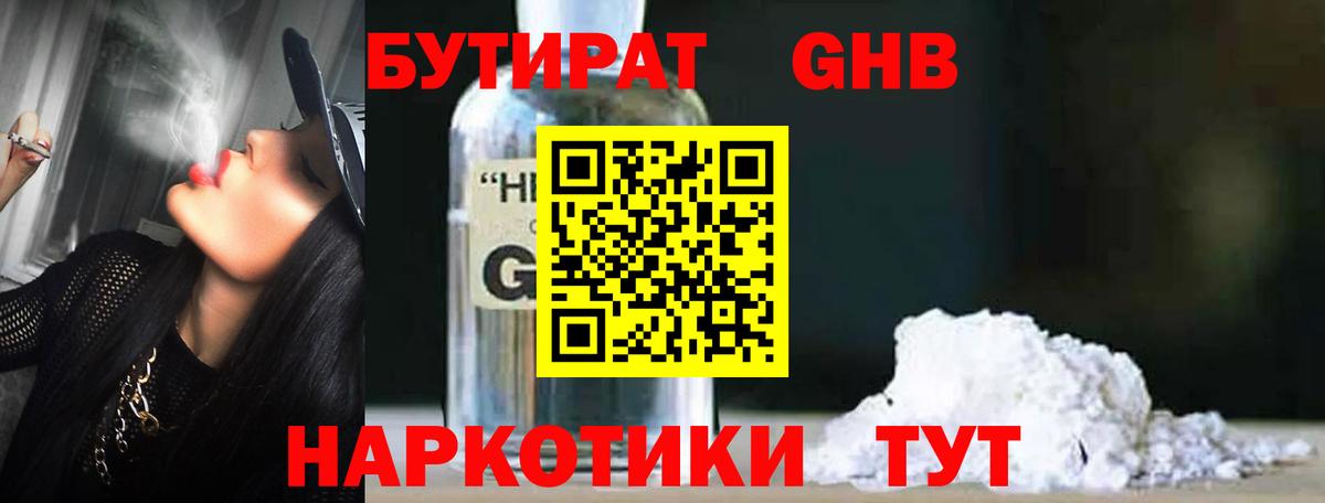 Бутират бутандиол  Елец 