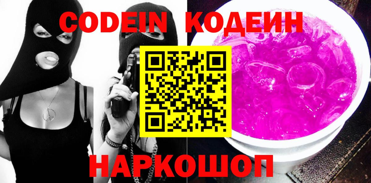 Кодеиновый сироп Lean напиток Lean (лин) Елец