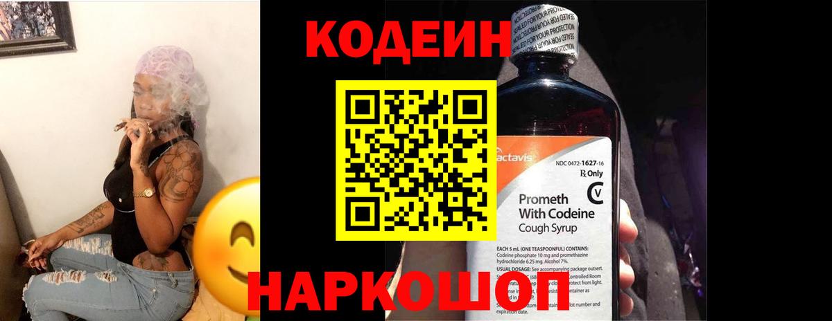 Codein Purple Drank  Елец  Кодеиновый сироп Lean Purple Drank 