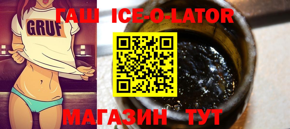 ГАШ Изолятор  Елец  Гашиш  Гашиш Ice-O-Lator 