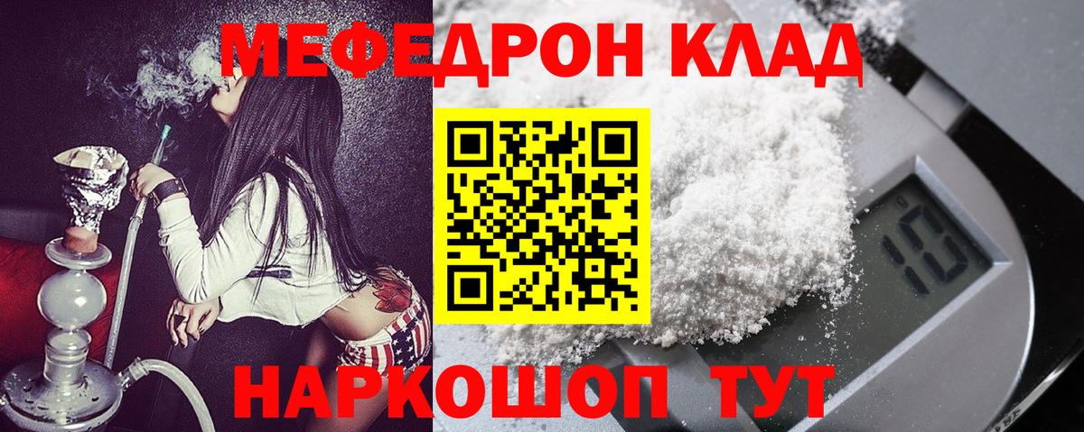 Меф мяу мяу мука Елец