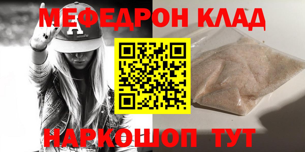 МЯУ-МЯУ кристаллы  МЕФ мука  МЯУ-МЯУ  Вход с VPN  Елец 